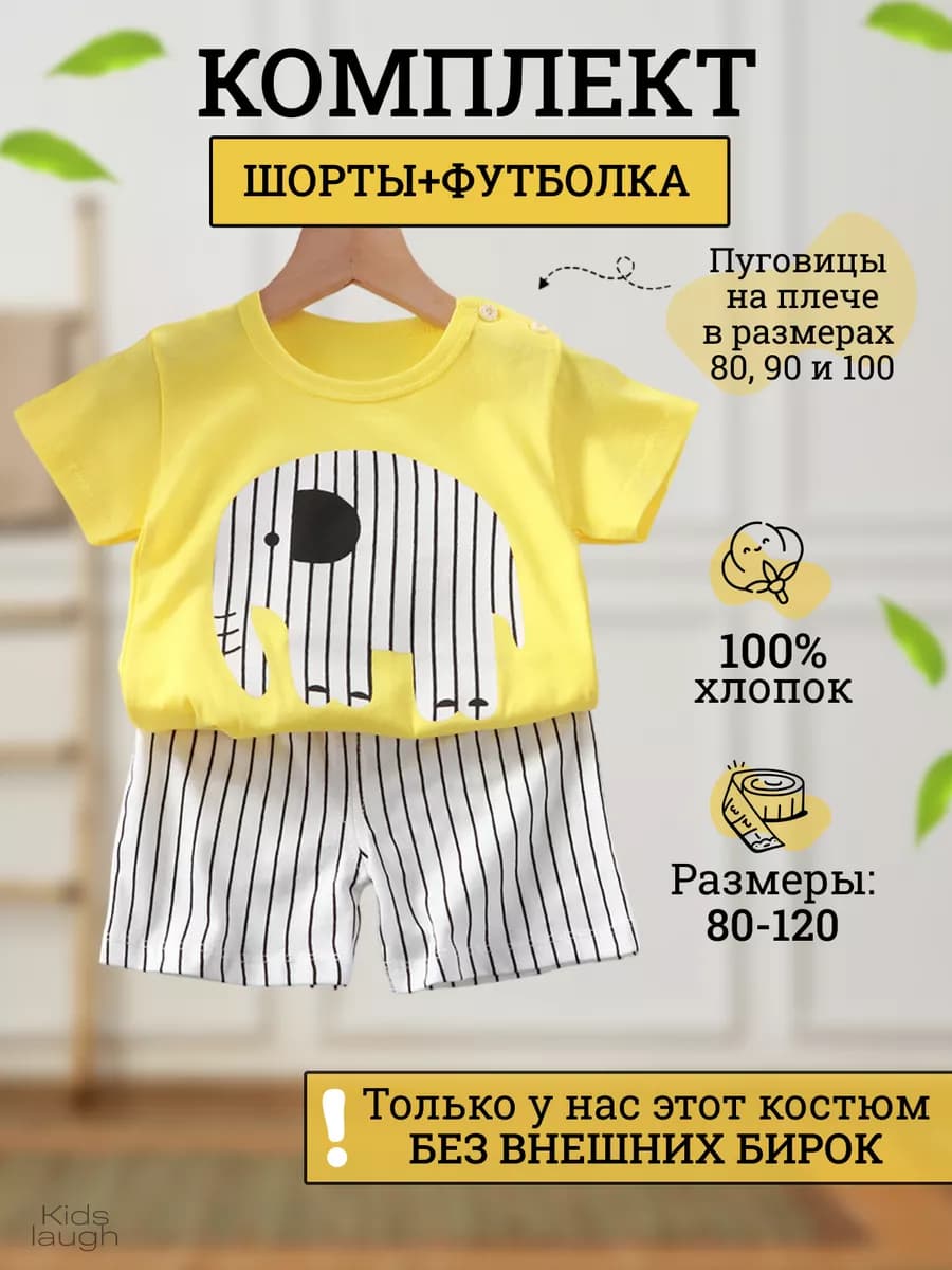 Костюм двойка детский шорты и футболка в садик