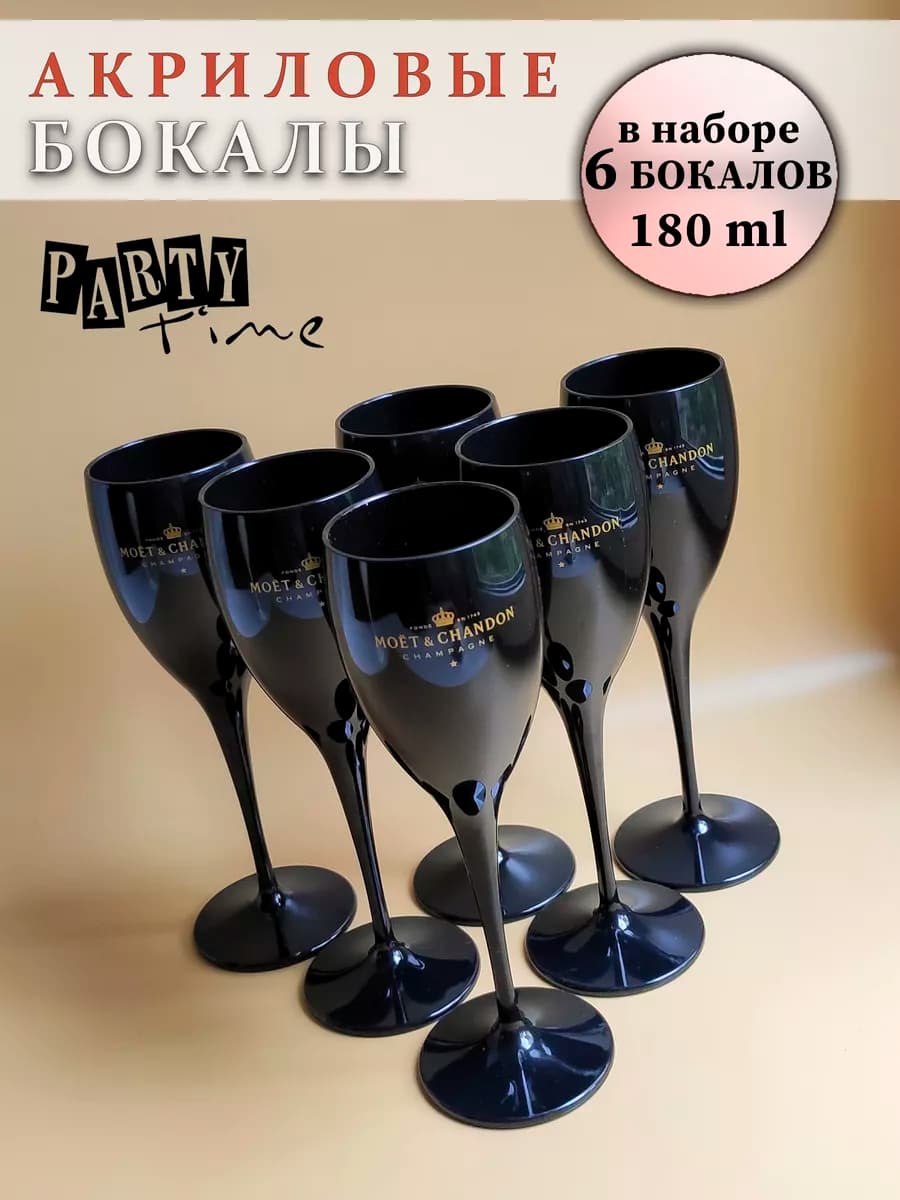 Пластиковые бокалы для шампанского
