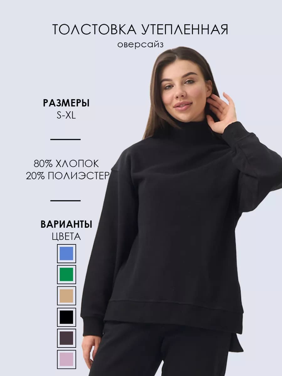 Толстовка оверсайз свитшот с воротником