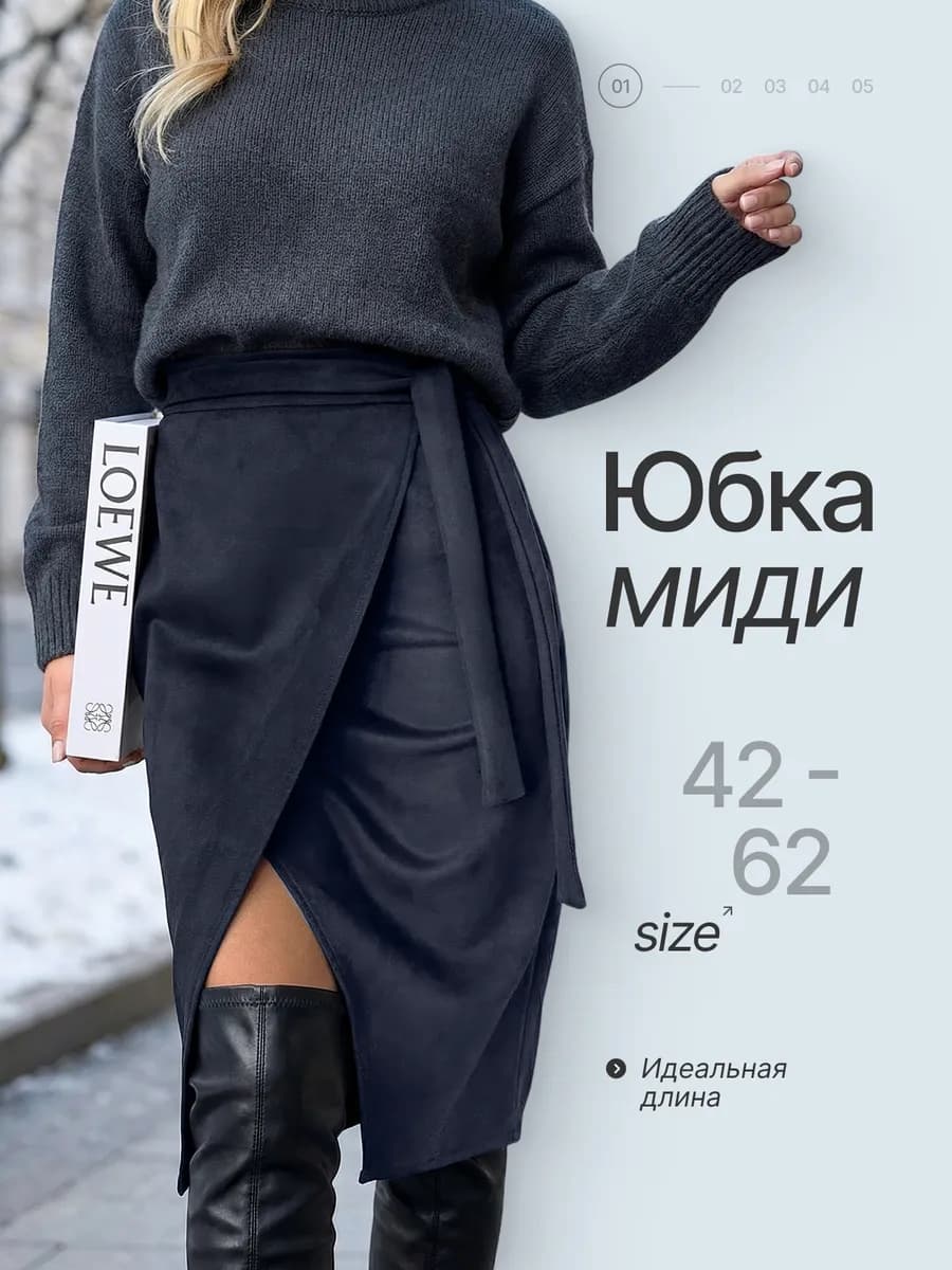 Юбка карандаш миди на запах