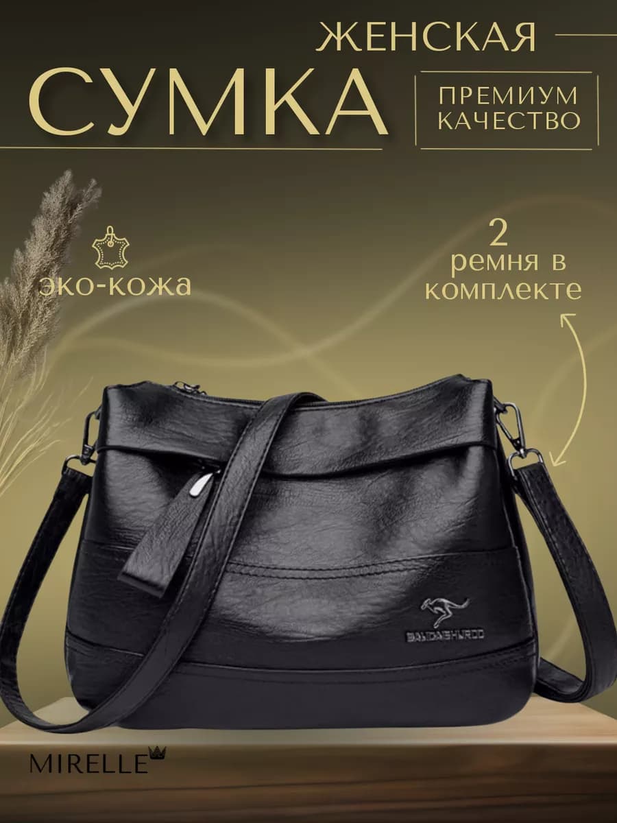 Сумка через плечо маленькая кросс-боди черная