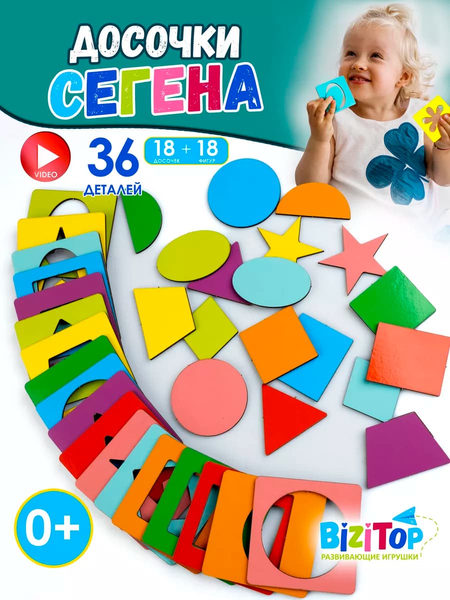 Досочки Сегена деревянные - вкладыши, заплатки цветные