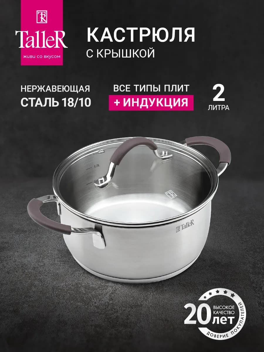 Кастрюля 2 л. из нержавеющей стали для индукционной плиты