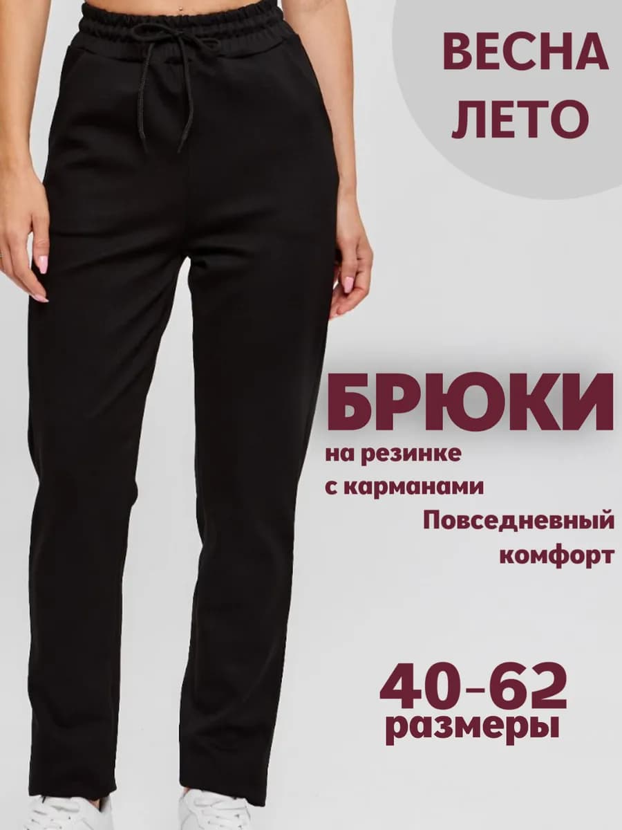 Брюки на резинке трикотажные с карманами