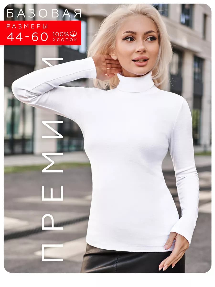 Водолазка однотонная с воротником гольф