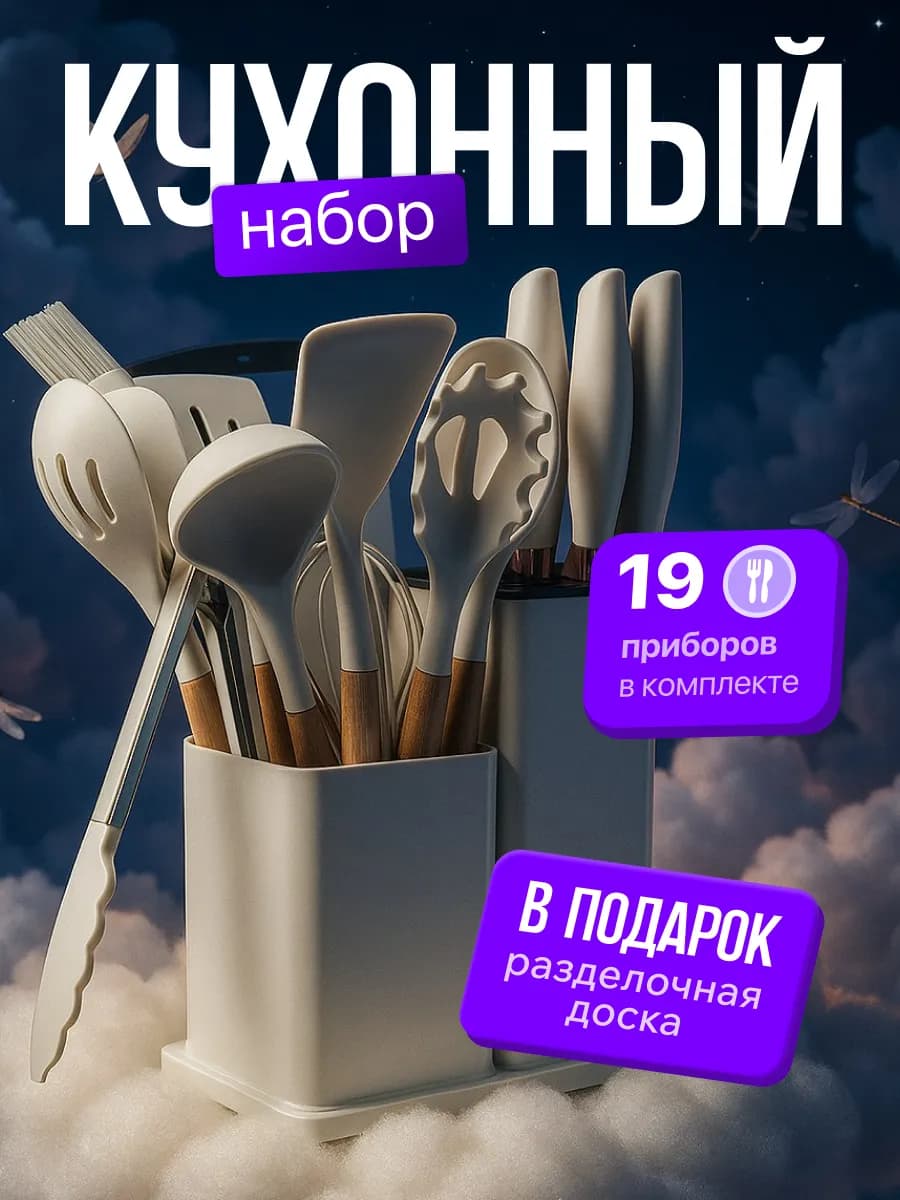 Набор кухонных принадлежностей с ножами 21в1