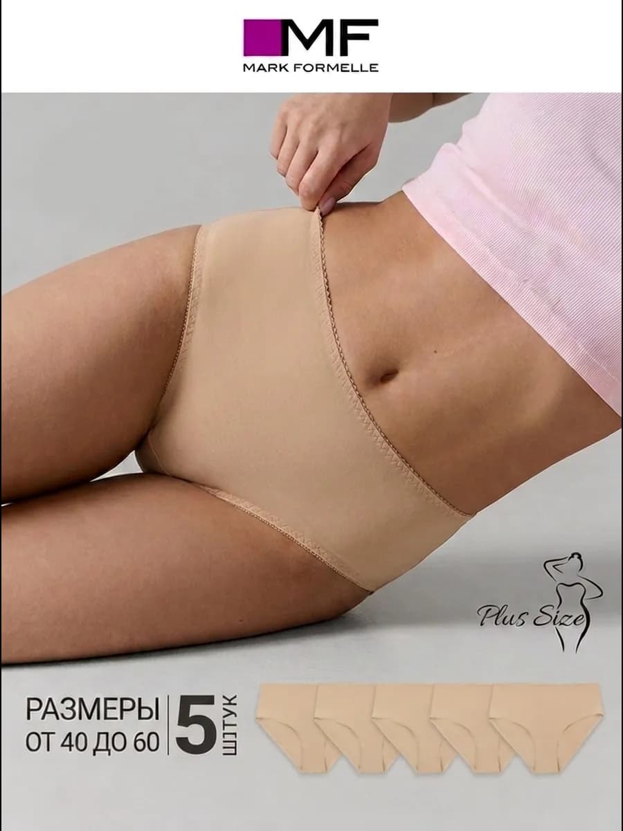 Трусы слипы женские высокие большие размеры набор - 5 шт