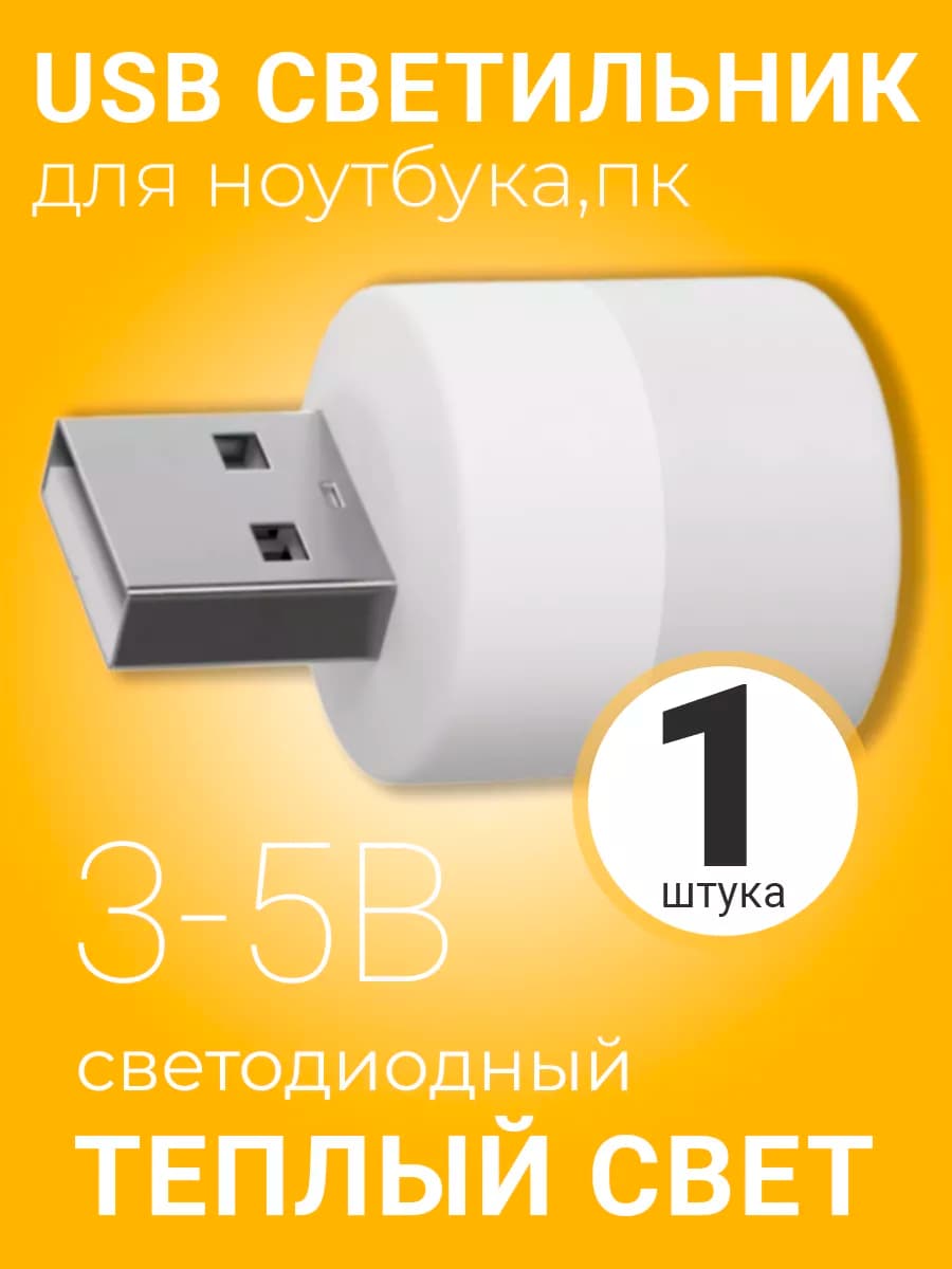 Лампа для кемпинга, светодиодный USB мини LED светильник