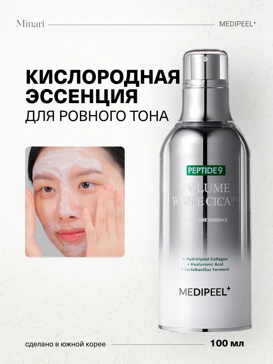 Эссенция для лица ровного тона Volume White Cica Essence