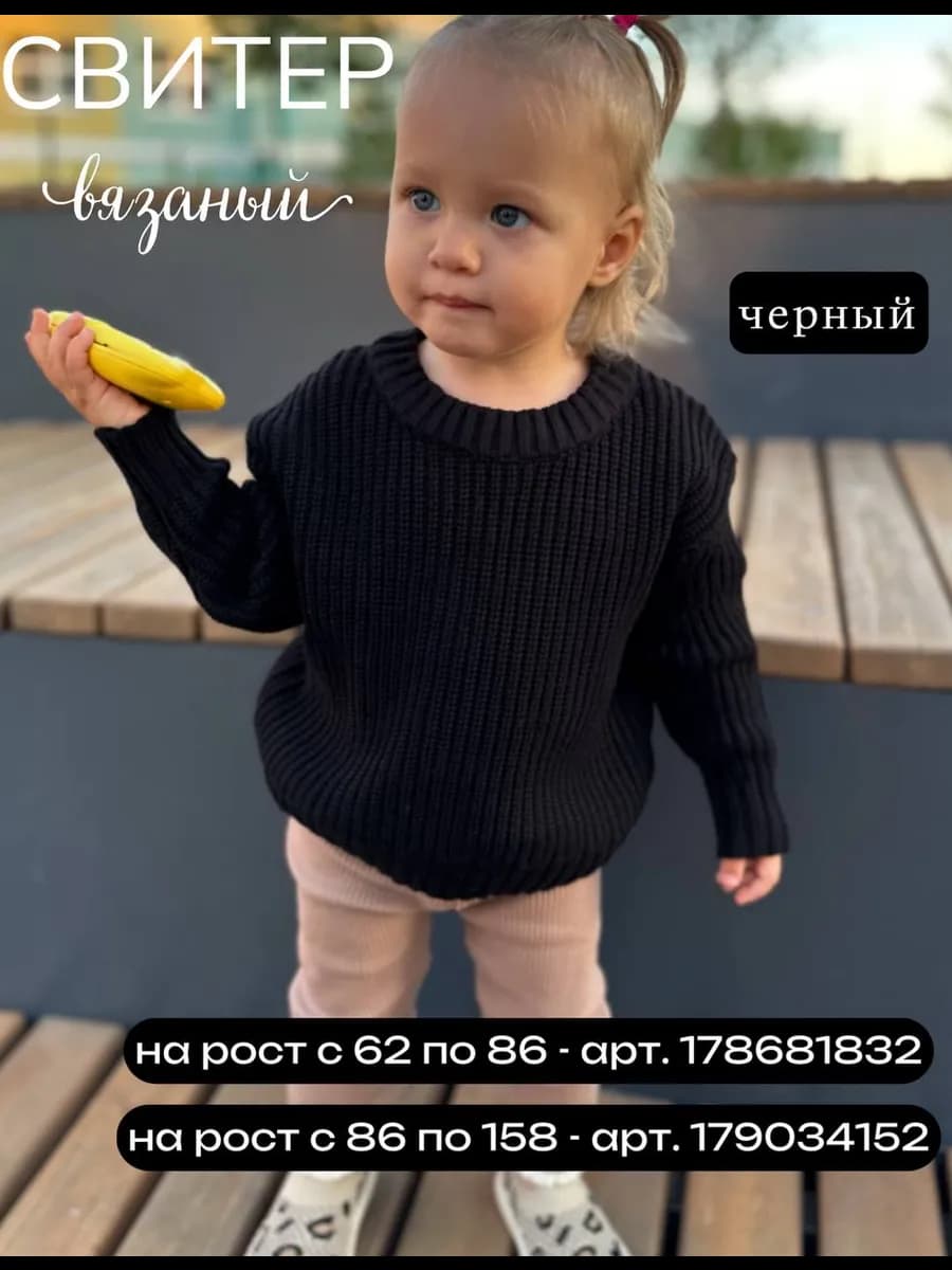 Свитер джемпер для малыша черный