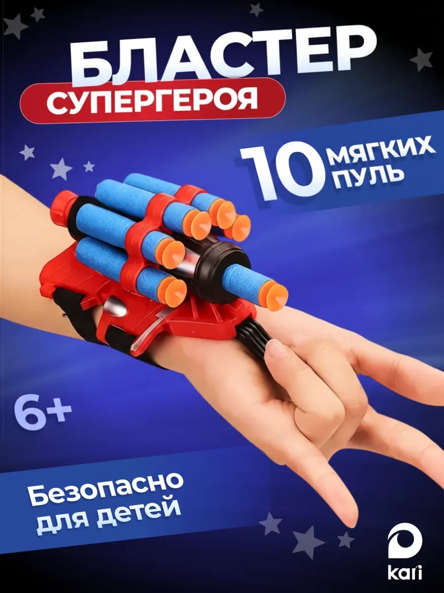 Бластер на руку с мягкими пулями, игрушечное оружие