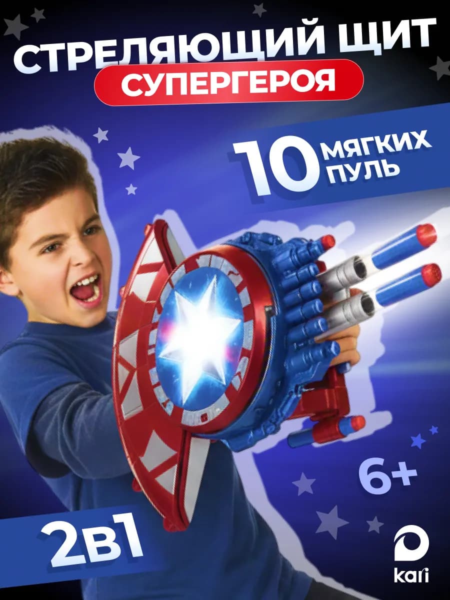 Бластер щит Капитана Америки с мягкими пулями