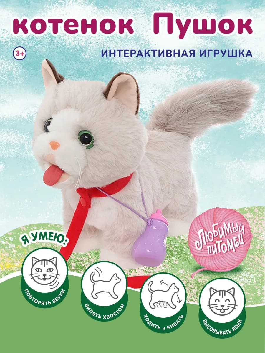 Интерактивная игрушка кошка на поводке с аксессуарами