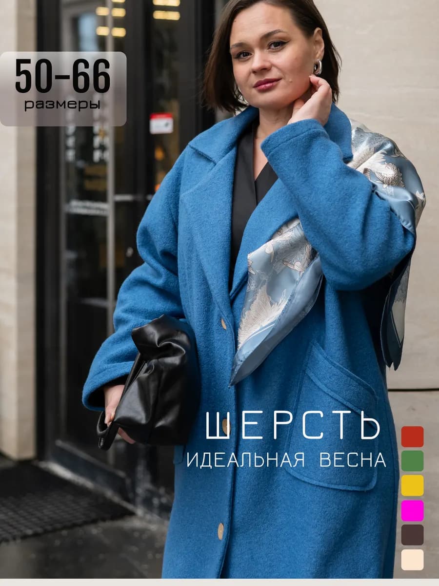 Пальто шерстяное без подклада больших размеров