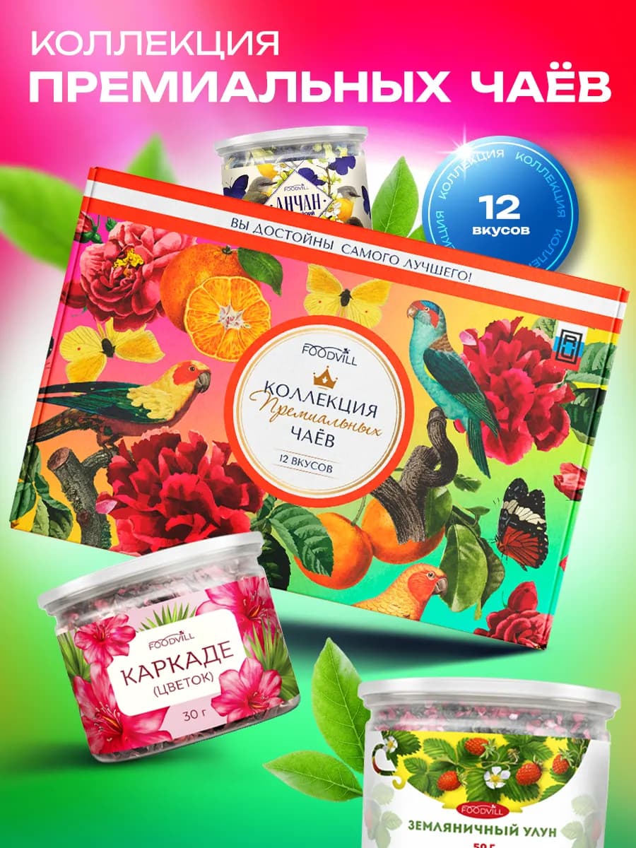 чай подарочный набор листовой в баночках ассорти, 12 шт