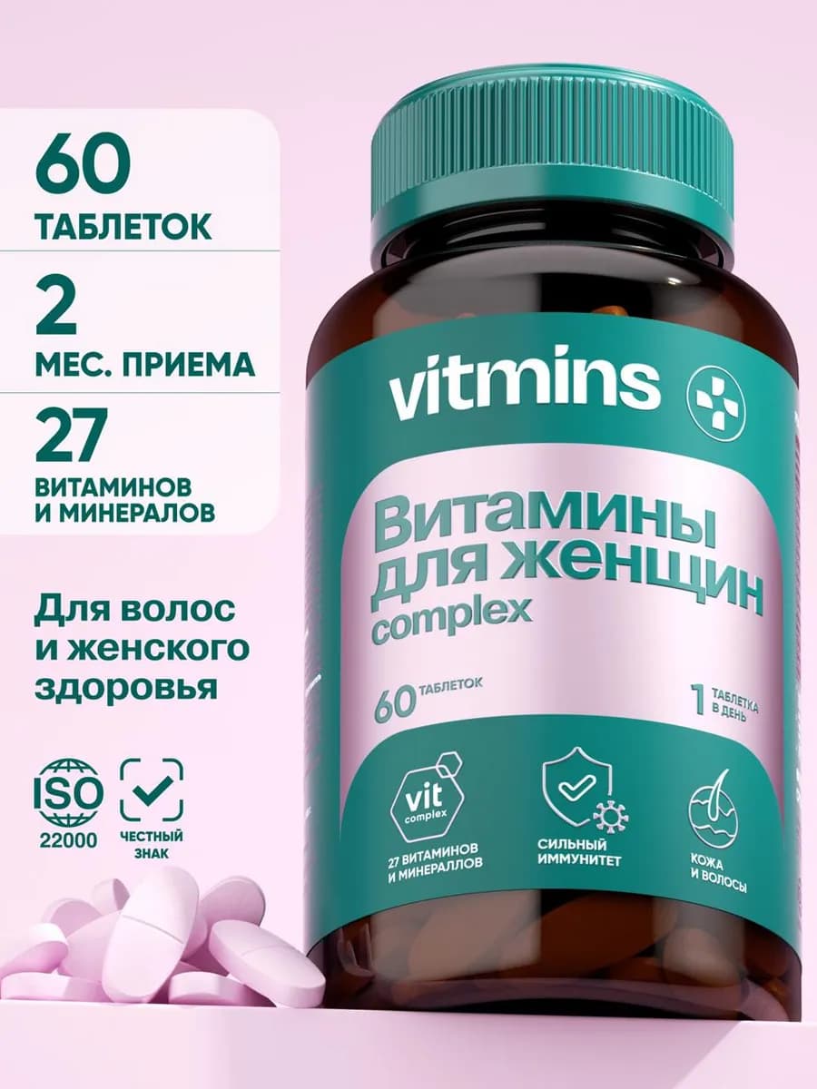 Витамины для женщин мультивитамины