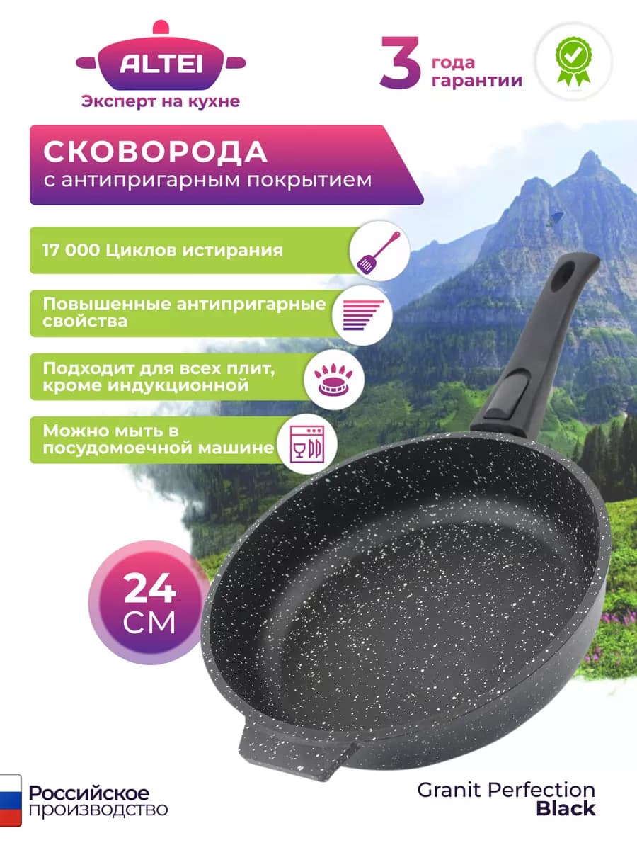 Сковорода с антипригарным покрытием 24 см