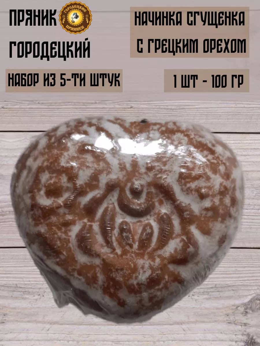 Пряники с начинкой сгущенка и грецкий орех