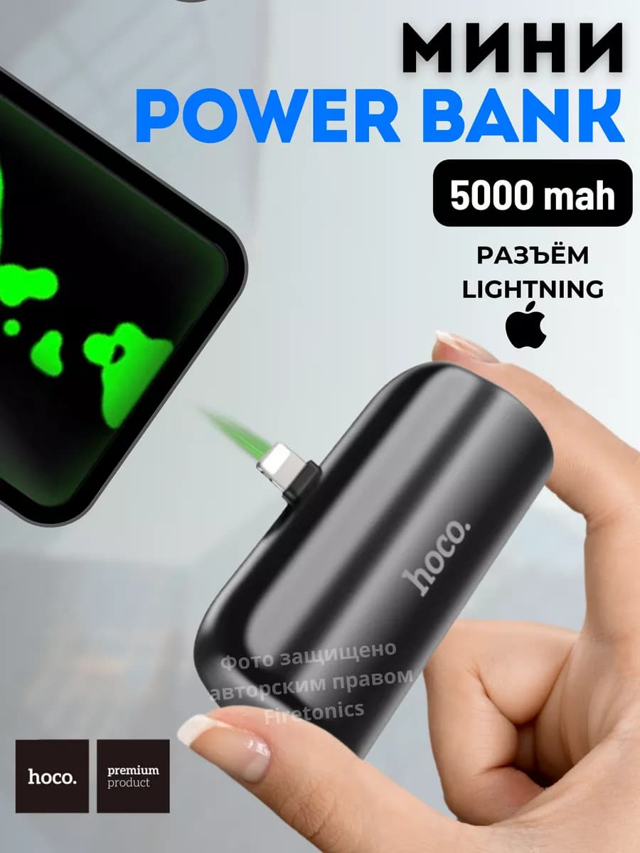 Повербанк компактный для iPhone Lightning 5000 mAh