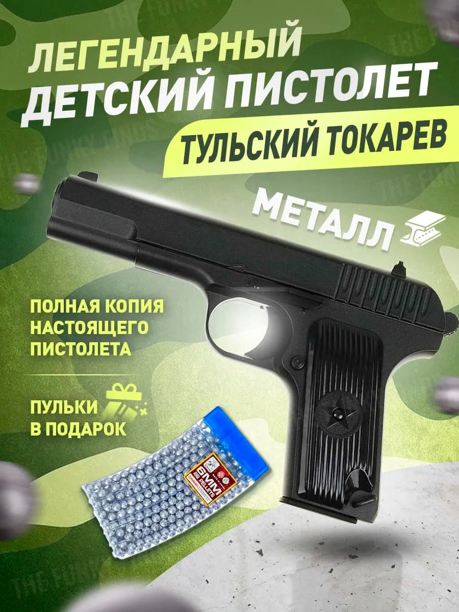 Спринговый пистолет с пульками утяжеленный железный
