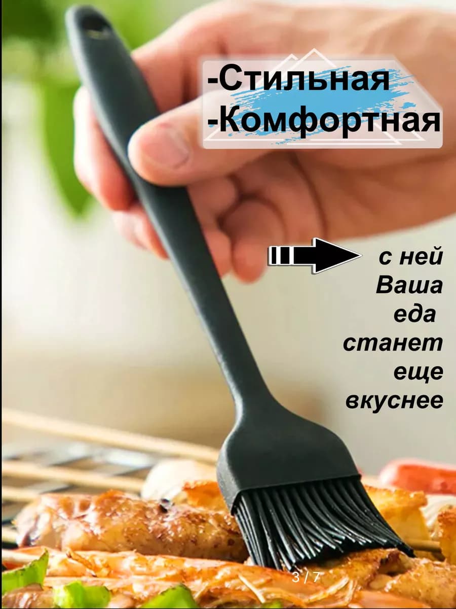 Кисточка кухонная силиконовая 21см