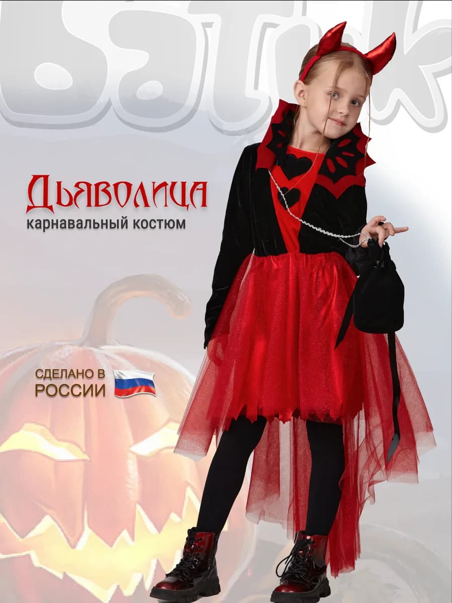 Карнавальный костюм Дьяволица