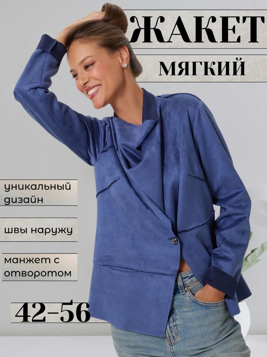 Замшевый пиджак жакет без подклада