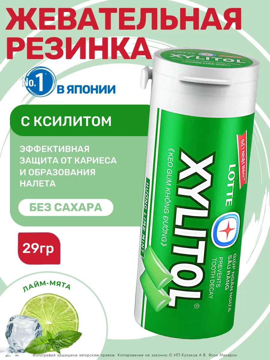 Жевательная резинка без сахара Xylitol Лайм 29гр
