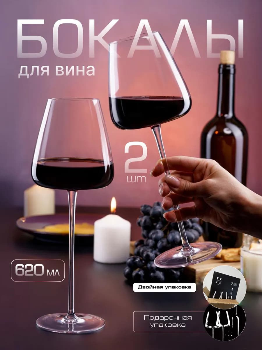 Бокалы для вина шампанского подарочный набор фужеры 2 шт