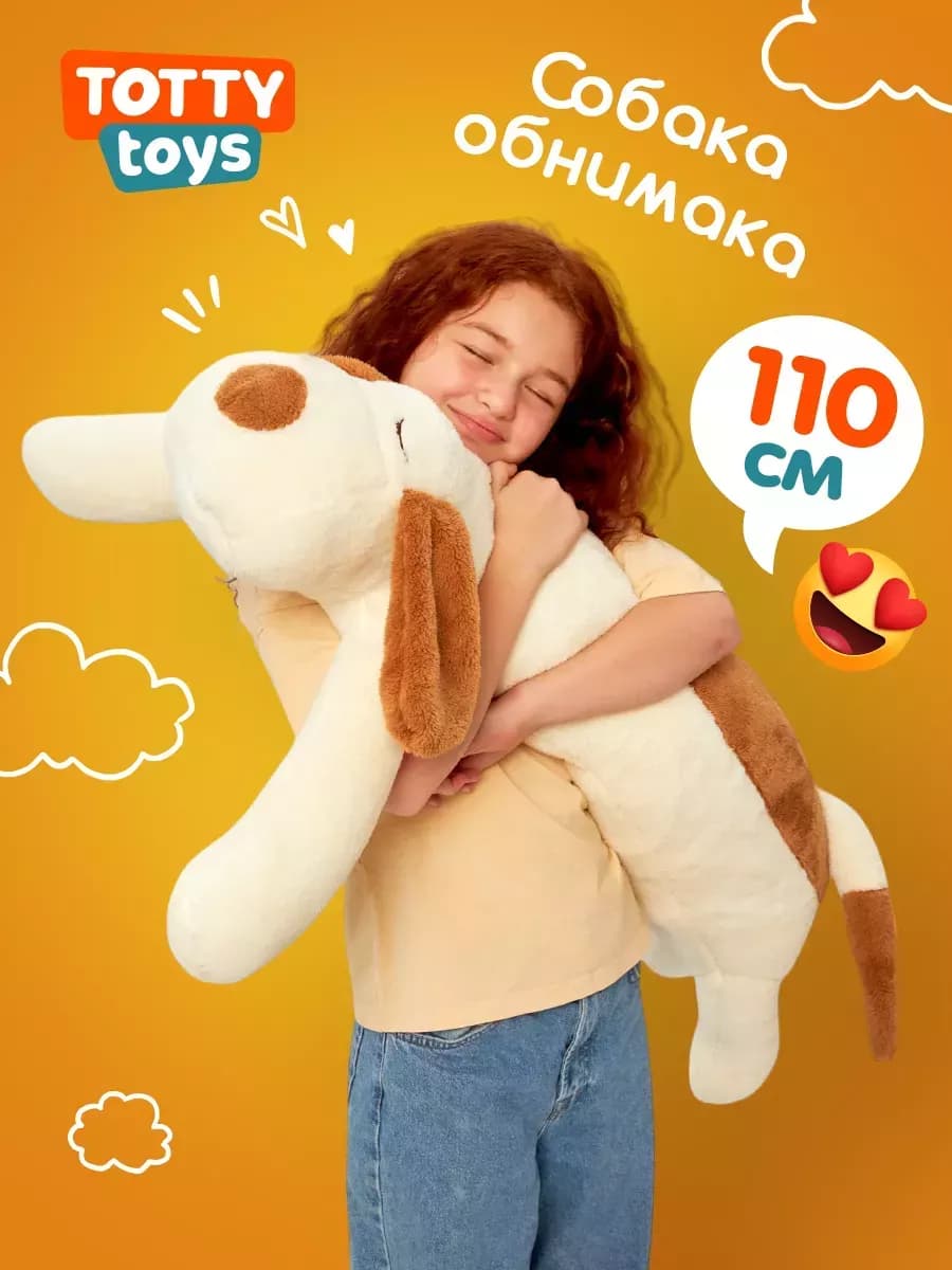 Мягкая игрушка-подушка Собака обнимашка для детей