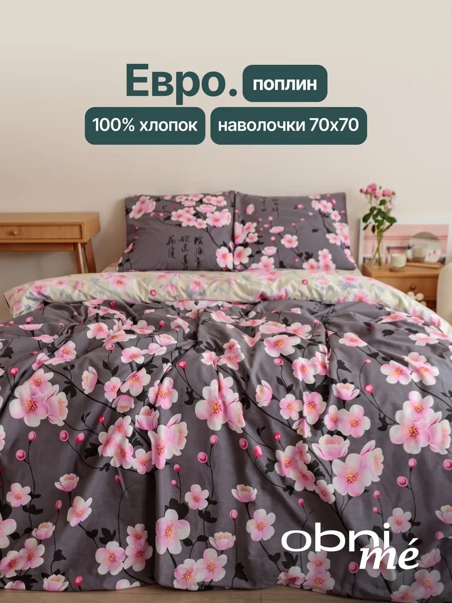 Постельное белье Евро поплин 70х70