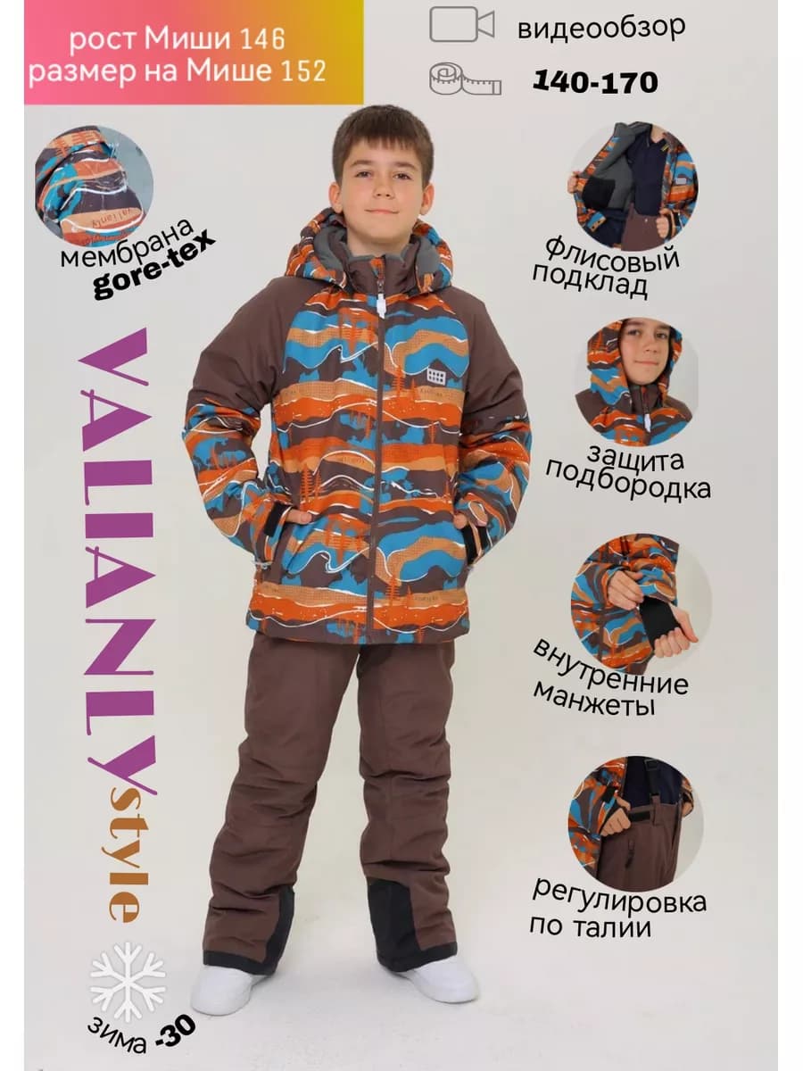 костюм для мальчика