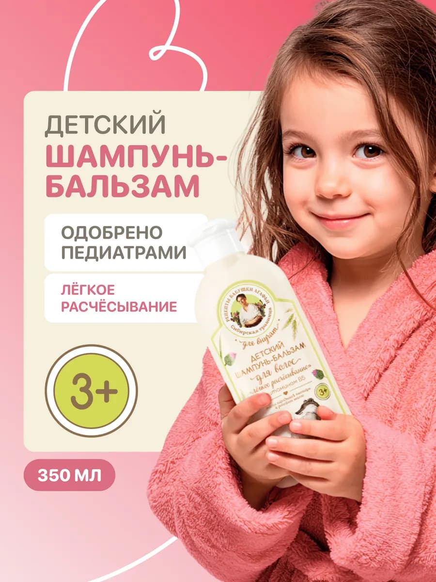 Детский шампунь бальзам для волос 2в1 Легкое расчесывание 3+