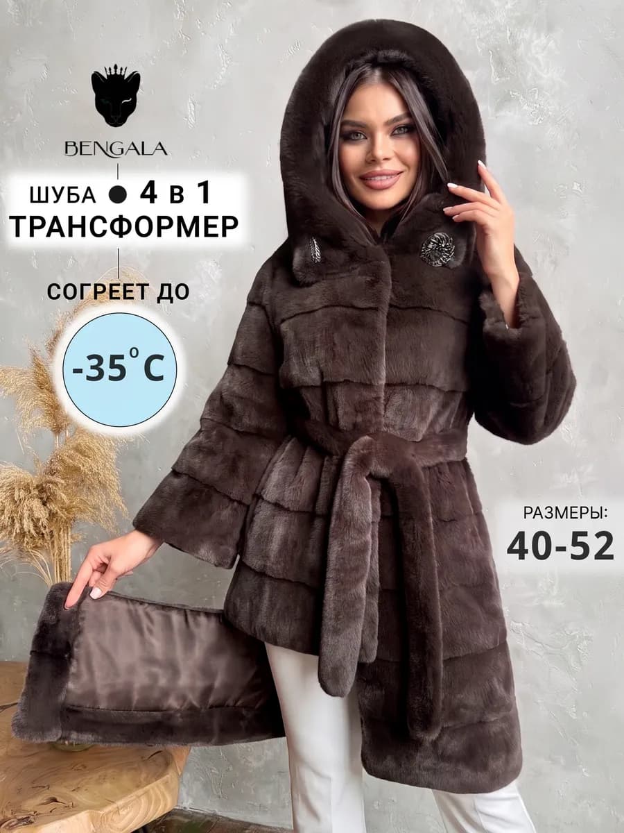 Шуба искусственная экомех экошуба зимняя Трансформер 4в1