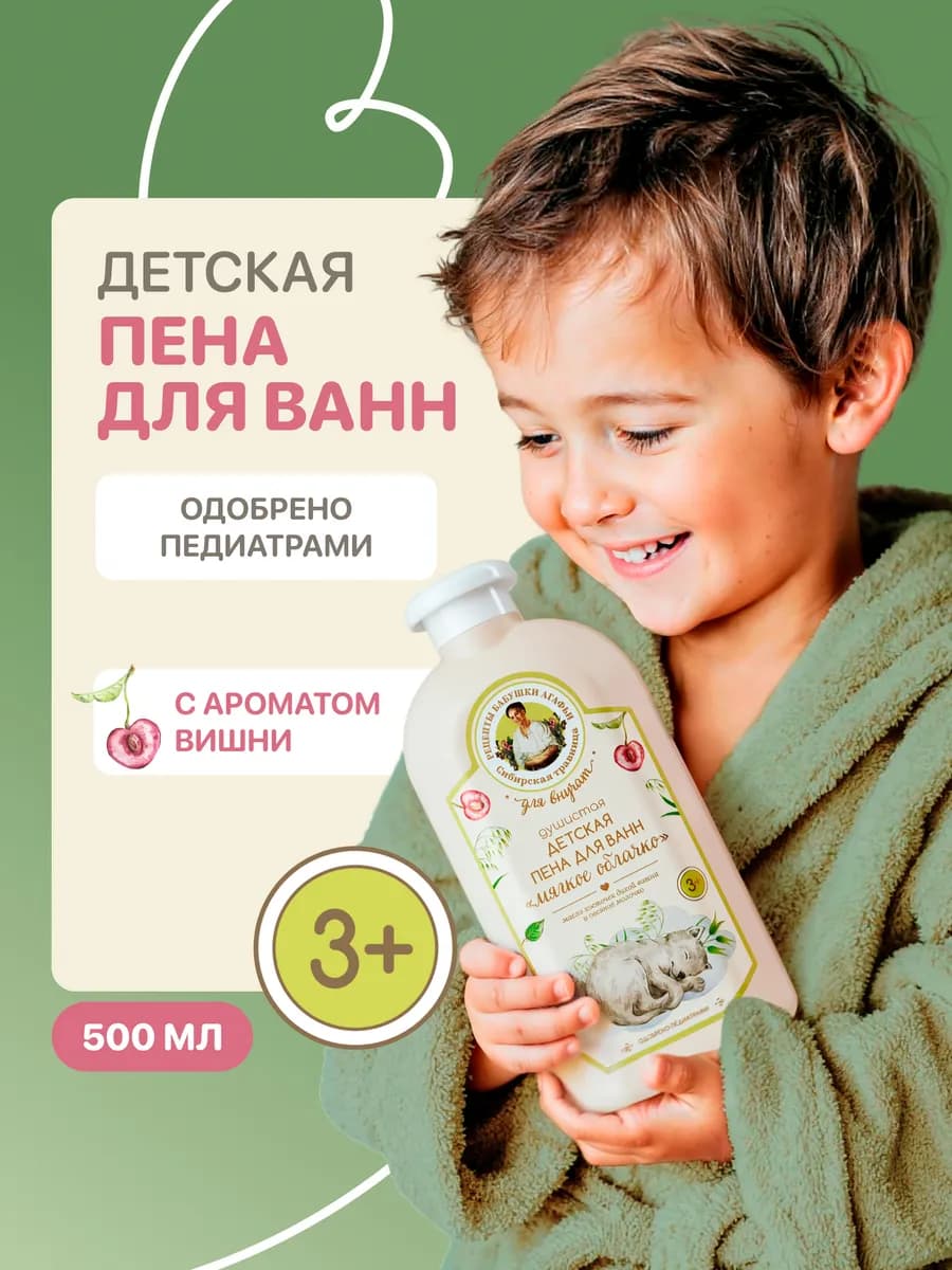 Пена для ванны детская для купания успокаивающая Вишня 500мл