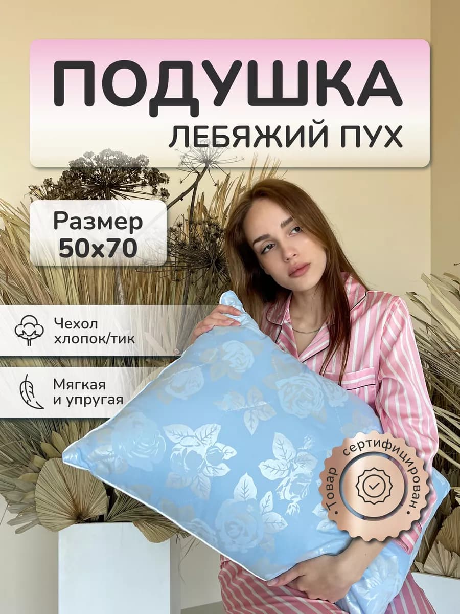 Подушка ЗЛП 50х70
