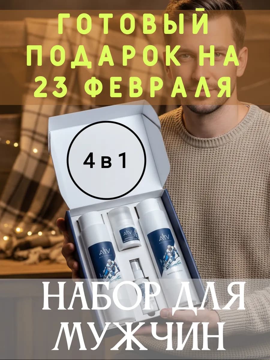 Подарочный набор косметики мужчине для душа