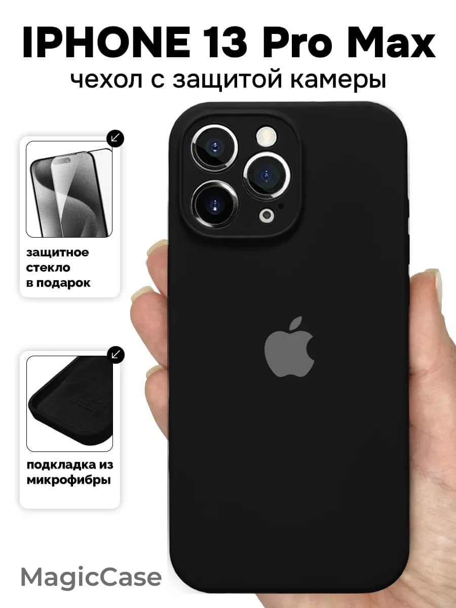 Чехол на iPhone 13 Pro Max с защитой камеры