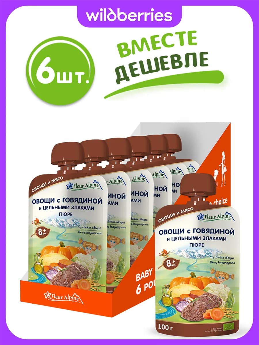 Пюре детское Овощи с говядиной и цельными злаками,8м, 6 шт п…