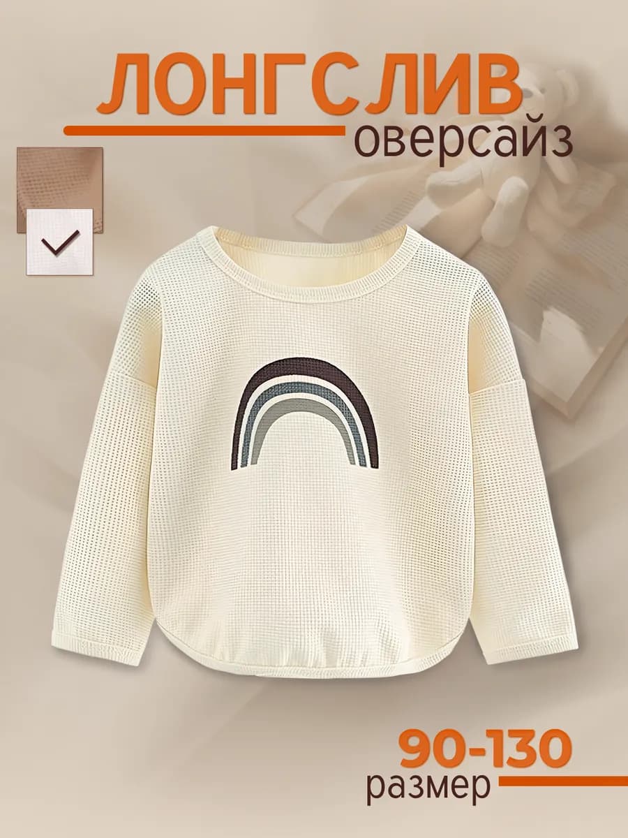 Лонгслив детский оверсайз