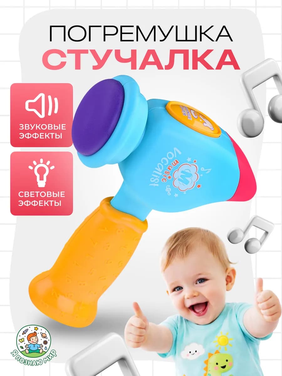 Погремушка стучалка Молоточек для малышей