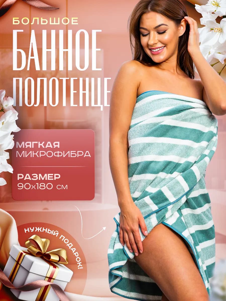 Полотенце банное большое для тела из микрофибры 90х180 см - фото 1