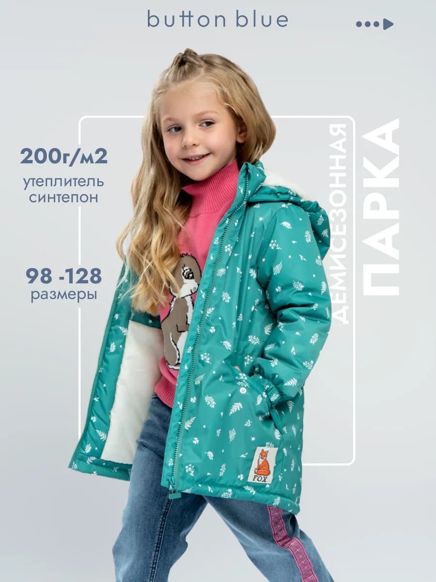 Парка демисезонная для девочки Куртка удлиненная