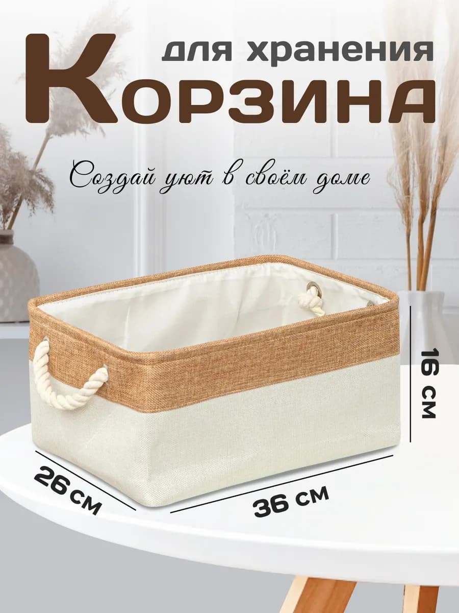 Корзина для хранения с ручками 36*26*16 см