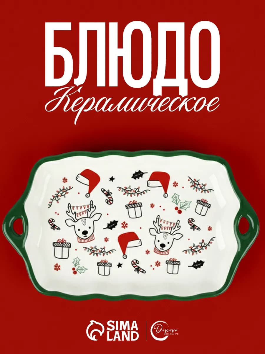 Блюдо новогоднее для сервировки и подачи блюд