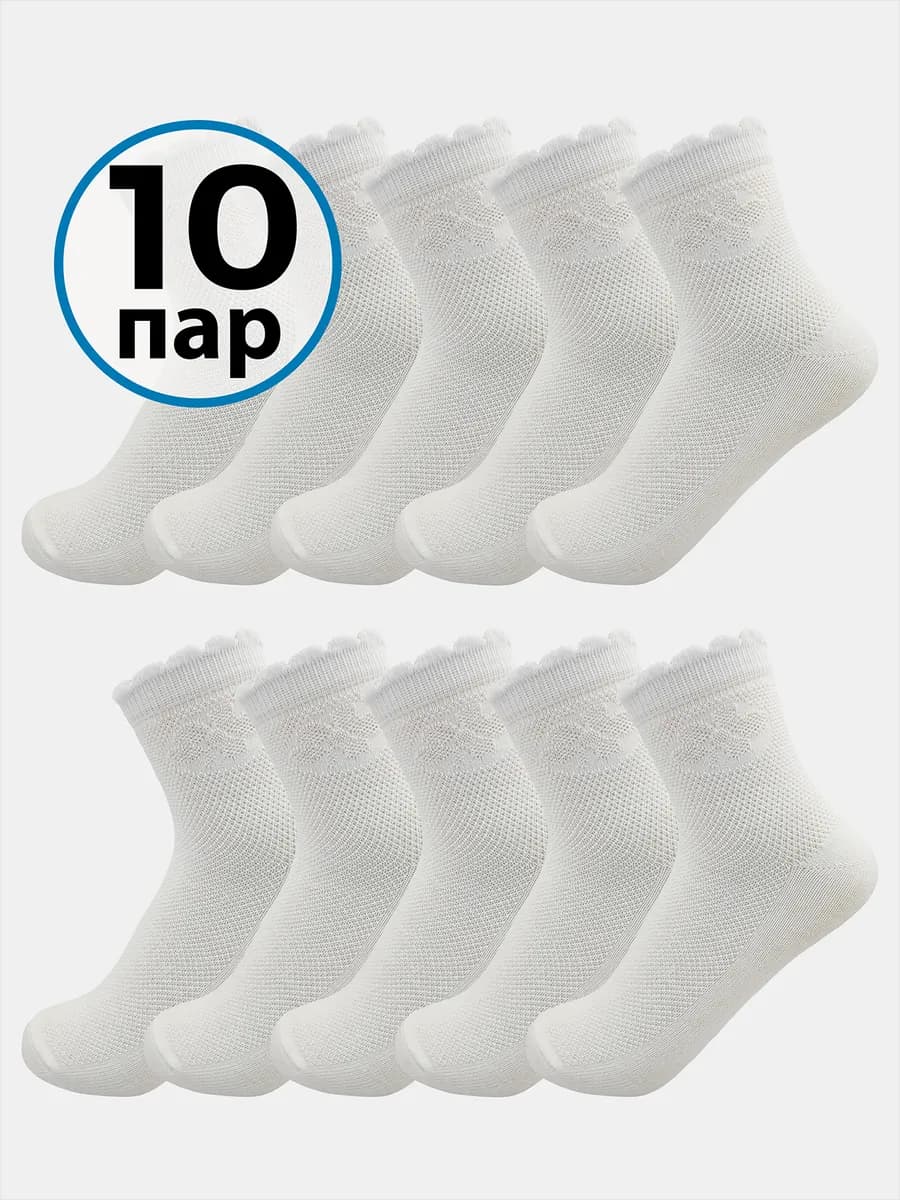 Носки детские для девочек, набор 10 пар