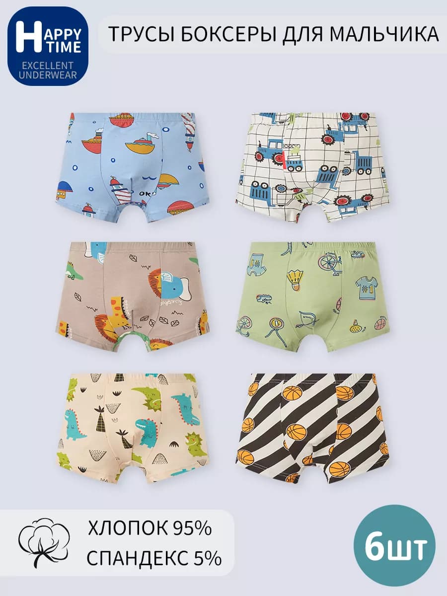 Трусы боксеры набор 6 шт