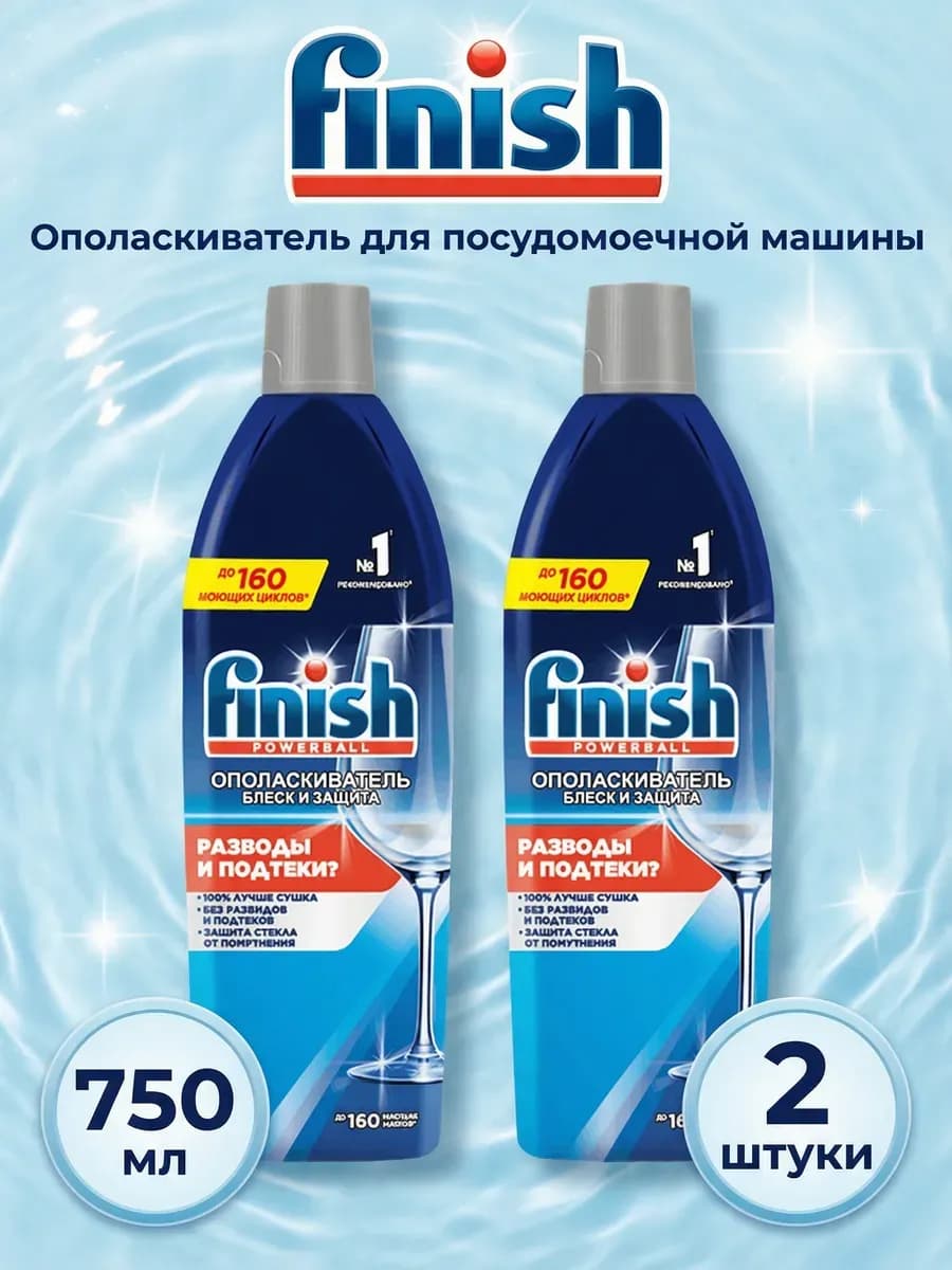 Ополаскиватель для посудомоечной машины 2 х 750 мл