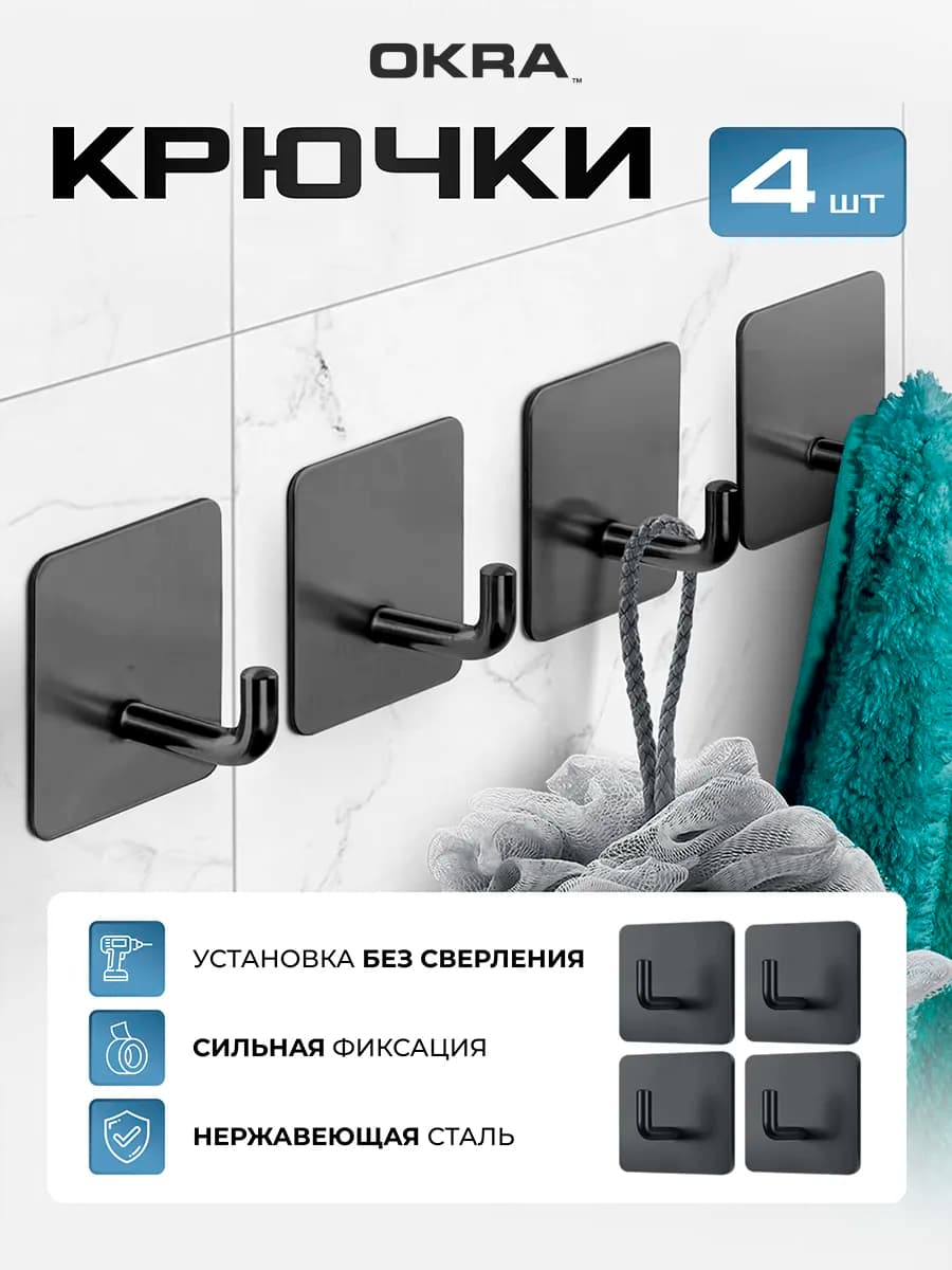 Крючки для ванной и кухни самоклеящиеся настенные