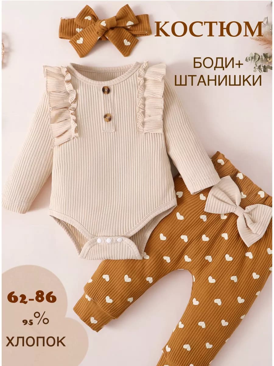 Костюм для новорожденных нарядный Боди штанишки
